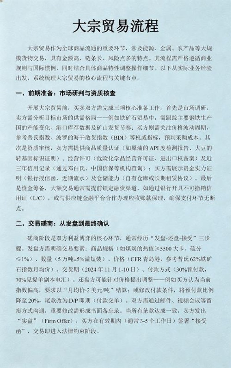 大宗贸易市场风云再起：机遇与挑战并存